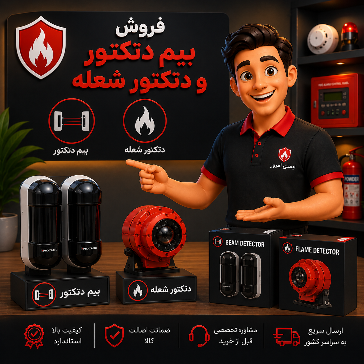 بیم دتکتور و دتکتورشعله