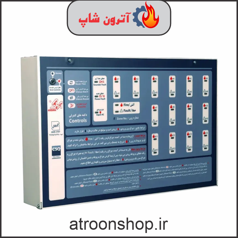 مرکز کنترل اعلام حریق آریاک 4 زون